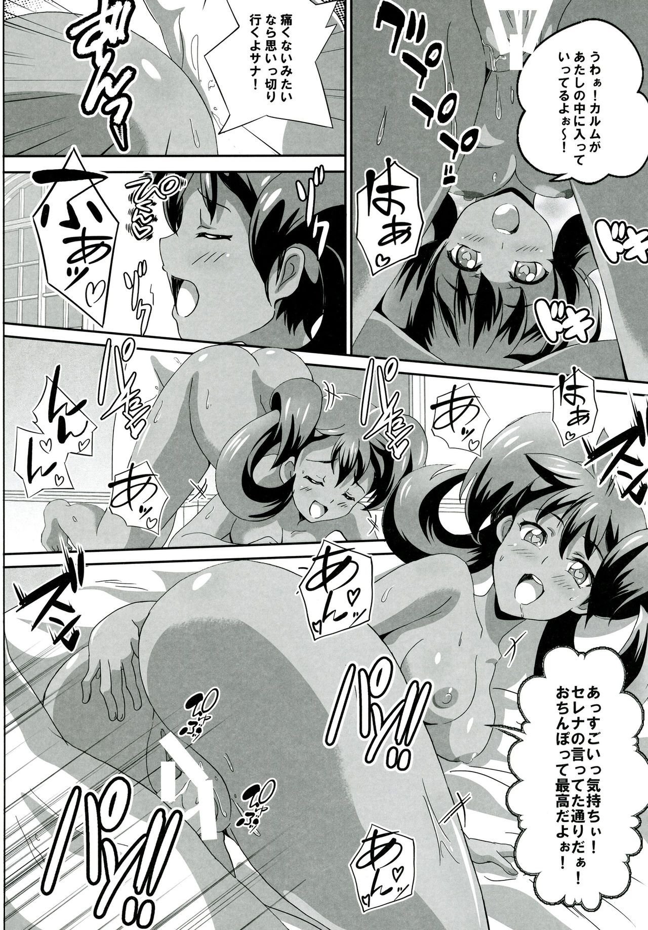 Sana to Serena no Bitch Power page 9 full