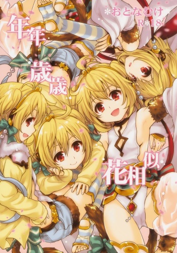Nennensaisai Hana Souji cover