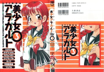 Doujin Anthology Bishoujo a La Carte 3 cover