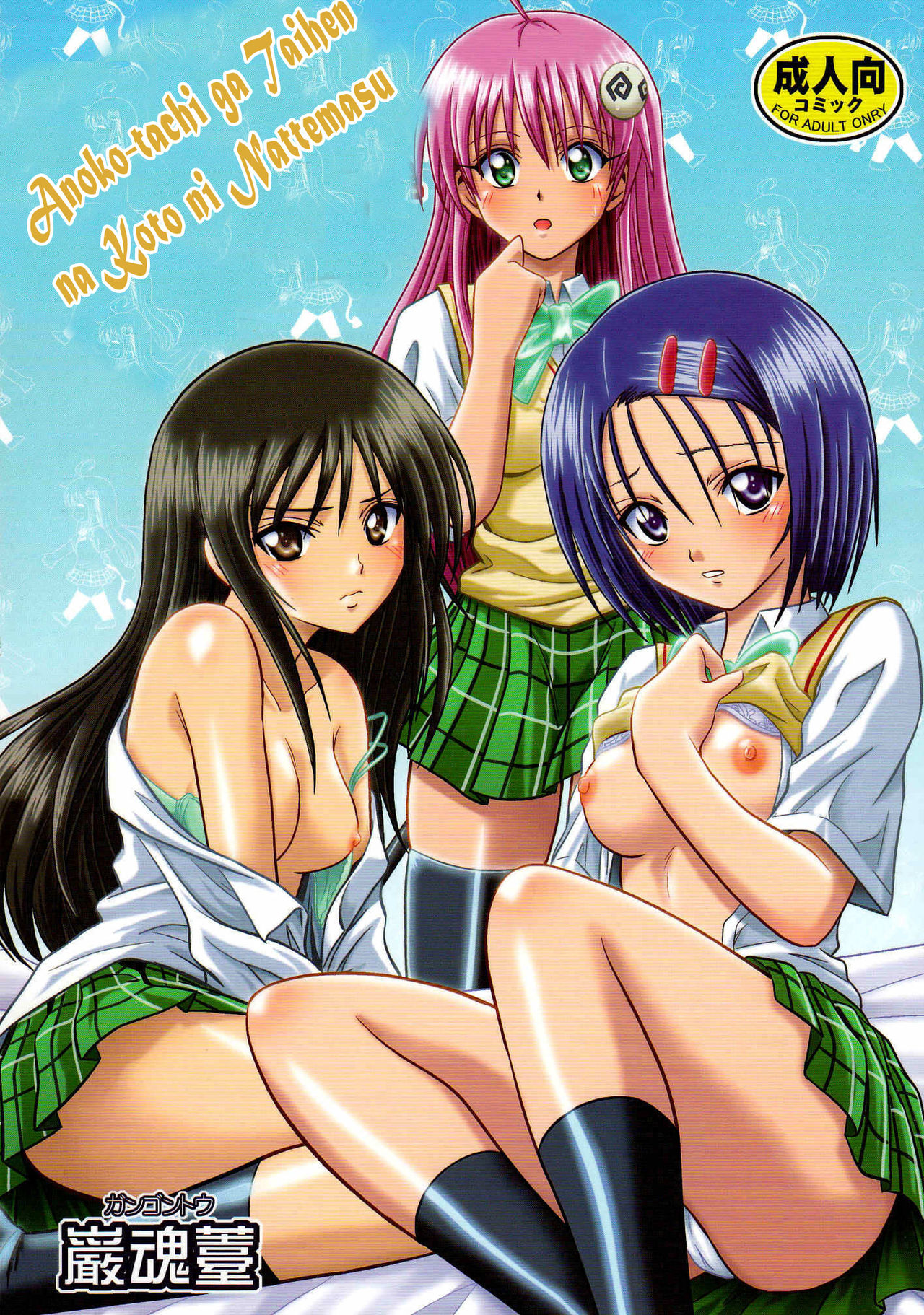 Anoko-tachi ga Taihen na Koto ni Nattemasu page 1 full