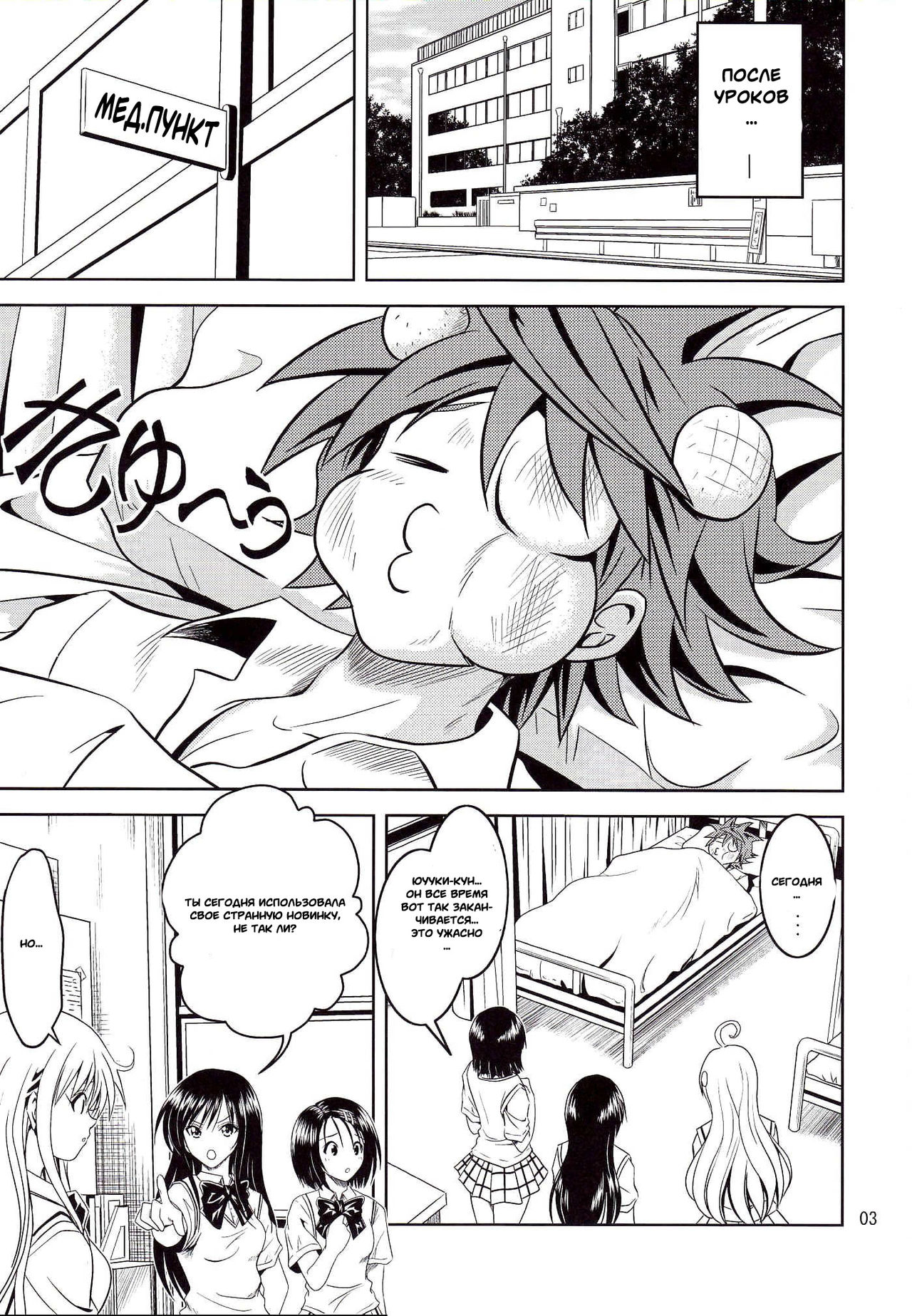 Anoko-tachi ga Taihen na Koto ni Nattemasu page 3 full