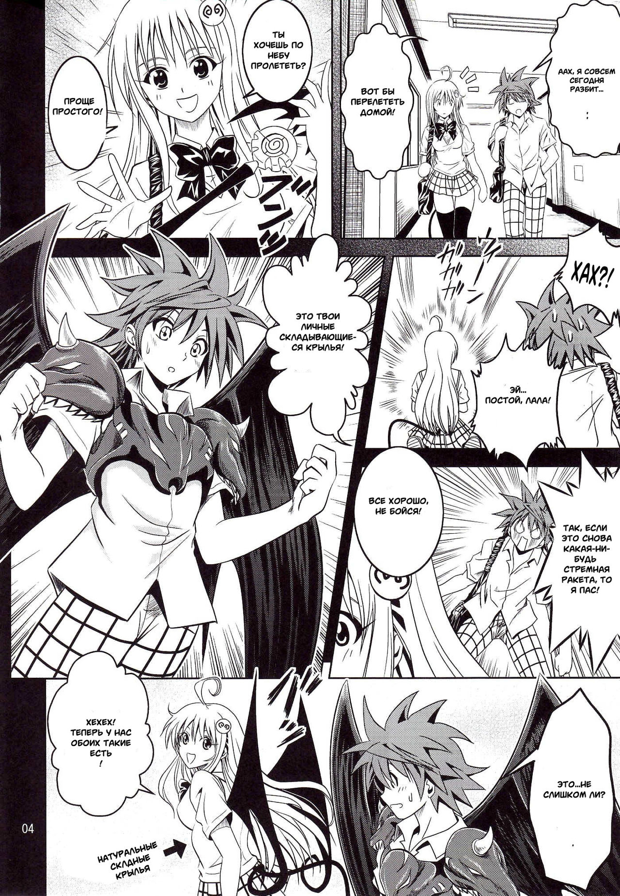 Anoko-tachi ga Taihen na Koto ni Nattemasu page 4 full