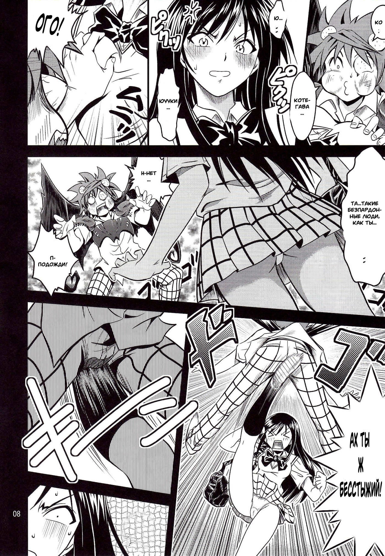 Anoko-tachi ga Taihen na Koto ni Nattemasu page 8 full