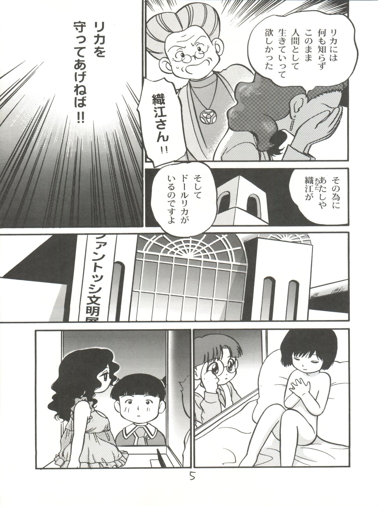 I-Doll-Licca page 6 full