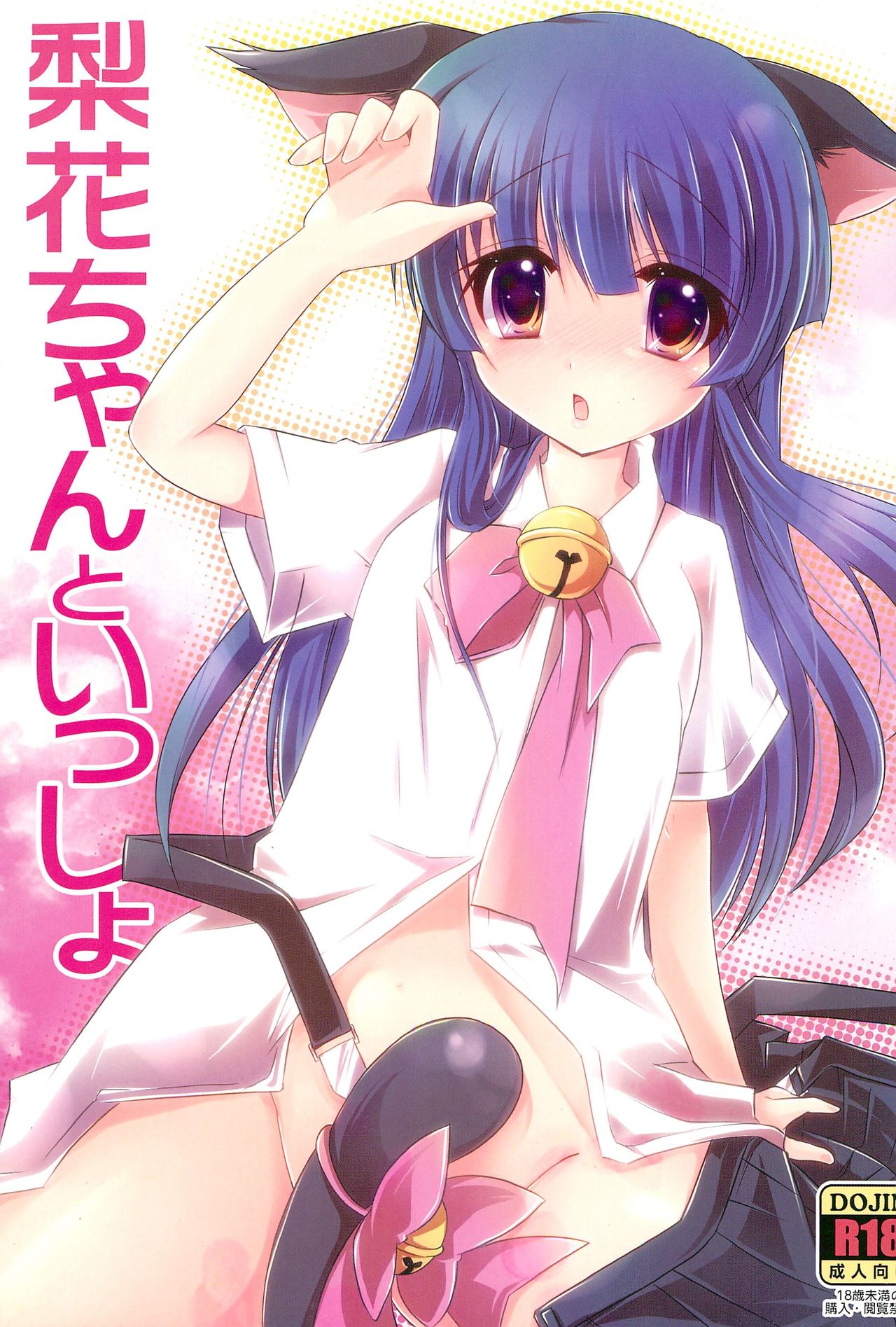 Rika-chan to Issho page 1 full