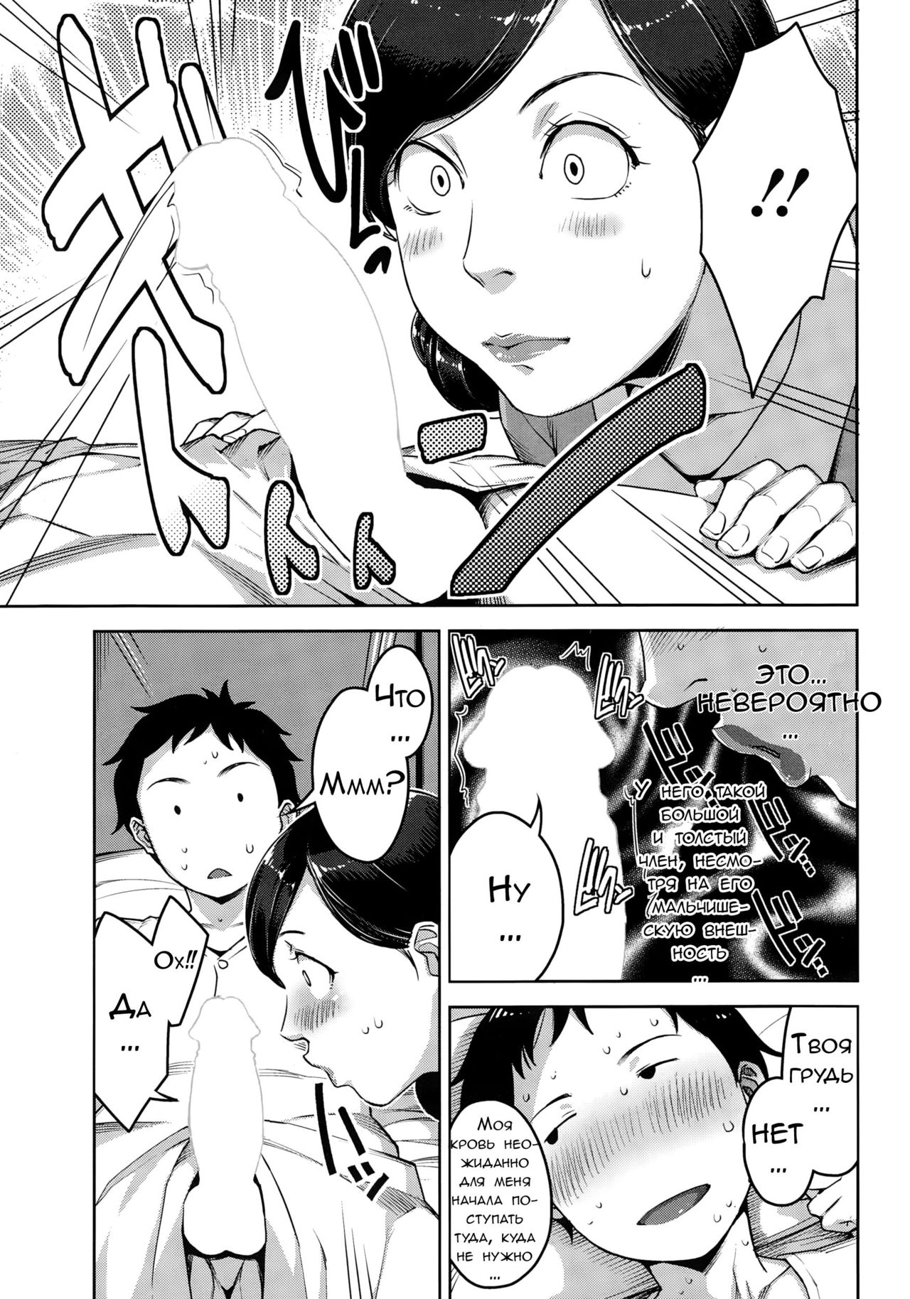 Re:pair page 5 full