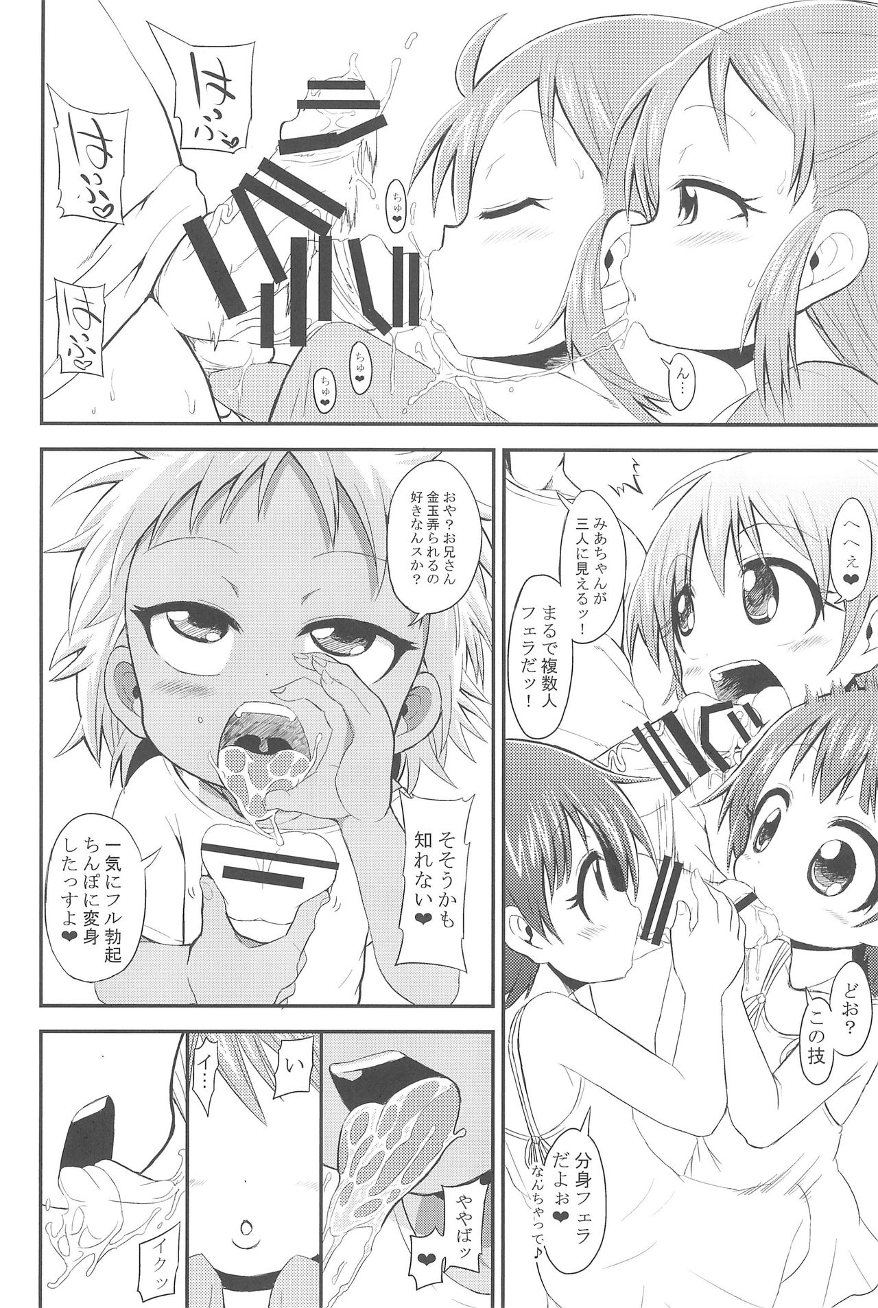 Chiisana Rakuen Beach page 8 full