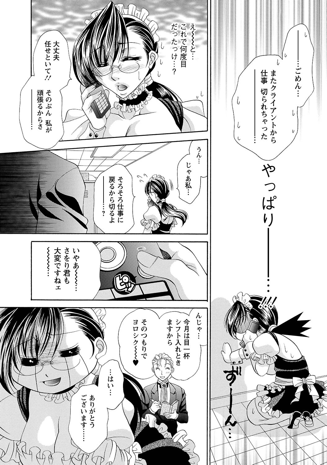 Sei Maid Jogakuin page 10 full