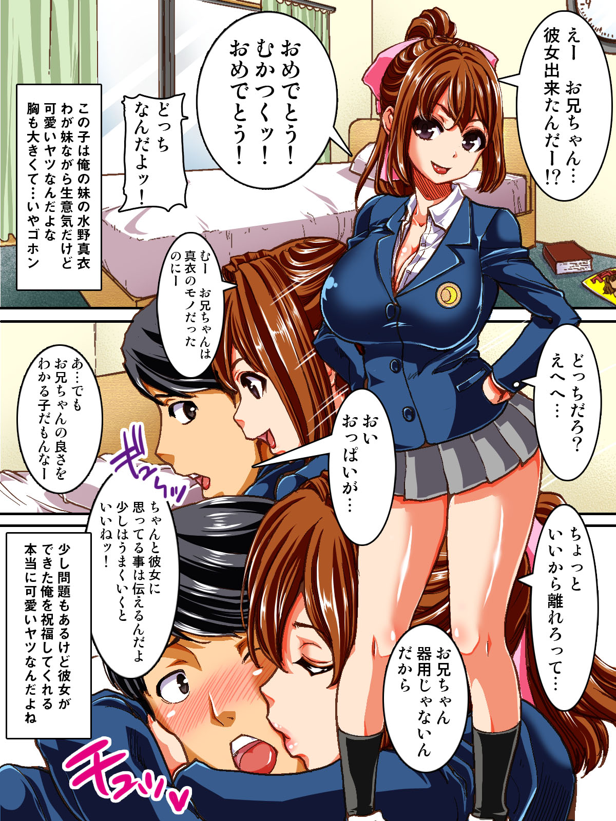 Ore no Jiman no Imouto ga Bitch de Beit Saki de Benko tte Yobareteru dake ja nakute, Masaka no Daiji na Kanojo made Enkou Bitch datta Koto ga Hanmei Shita Ken page 2 full