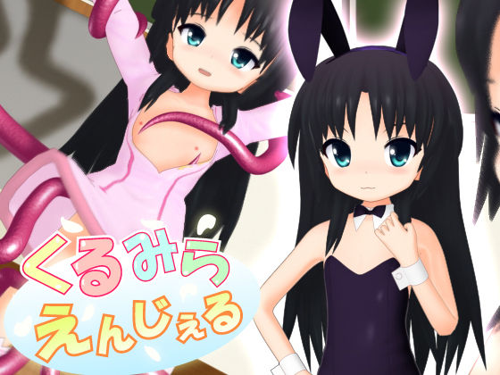 Kurumira Angel page 1 full