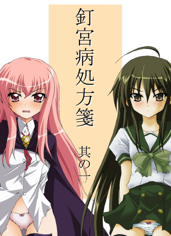 Kugimiyabyou Shohousen Sono Ichi cover
