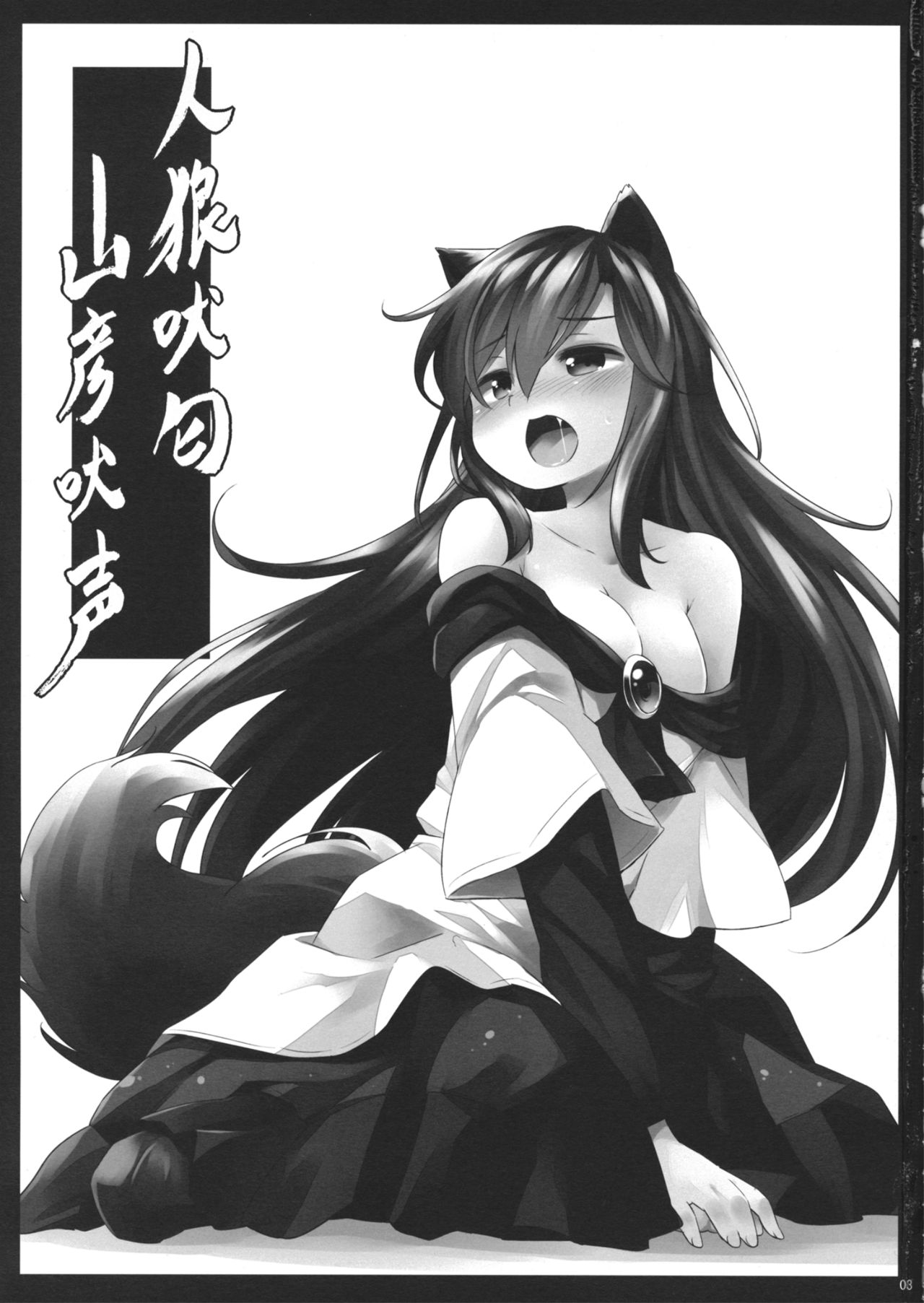 Jinrou Nioi ni Hoyureba Yamabiko Koe ni Hoyu page 3 full