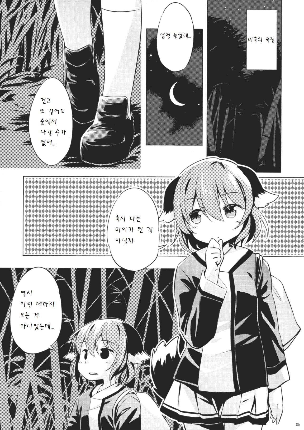 Jinrou Nioi ni Hoyureba Yamabiko Koe ni Hoyu page 5 full