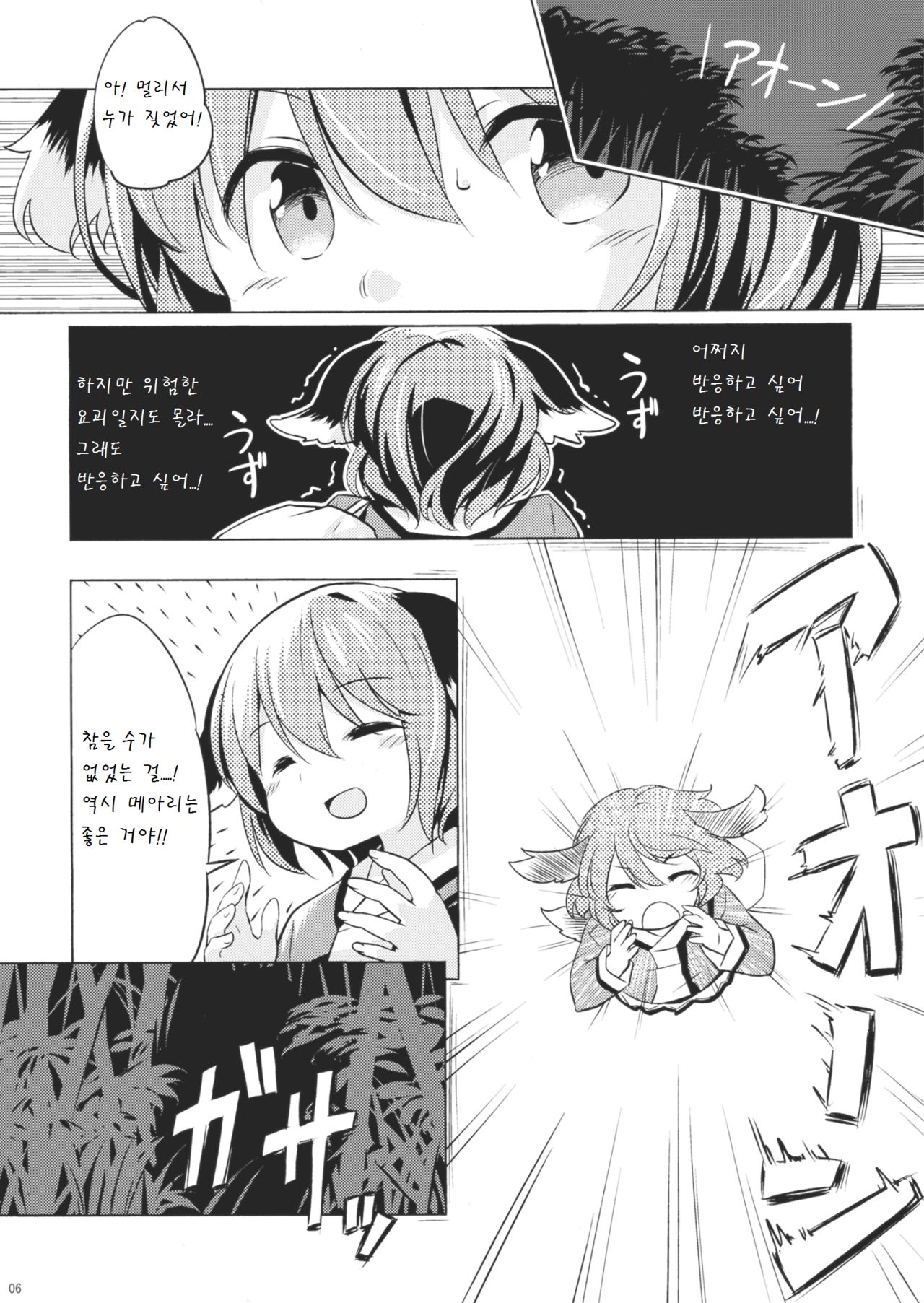 Jinrou Nioi ni Hoyureba Yamabiko Koe ni Hoyu page 6 full