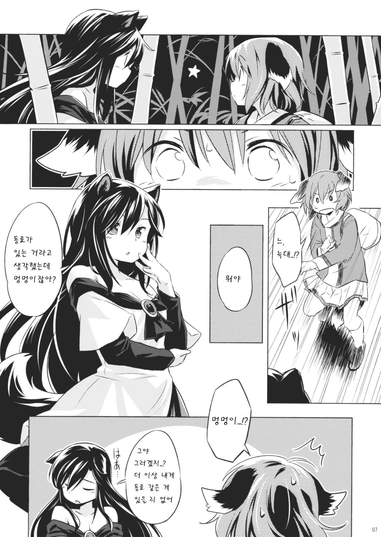 Jinrou Nioi ni Hoyureba Yamabiko Koe ni Hoyu page 7 full