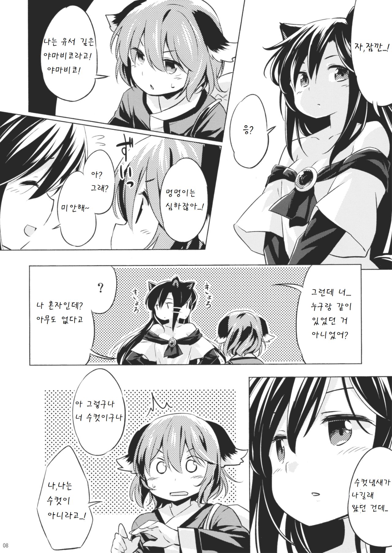 Jinrou Nioi ni Hoyureba Yamabiko Koe ni Hoyu page 8 full