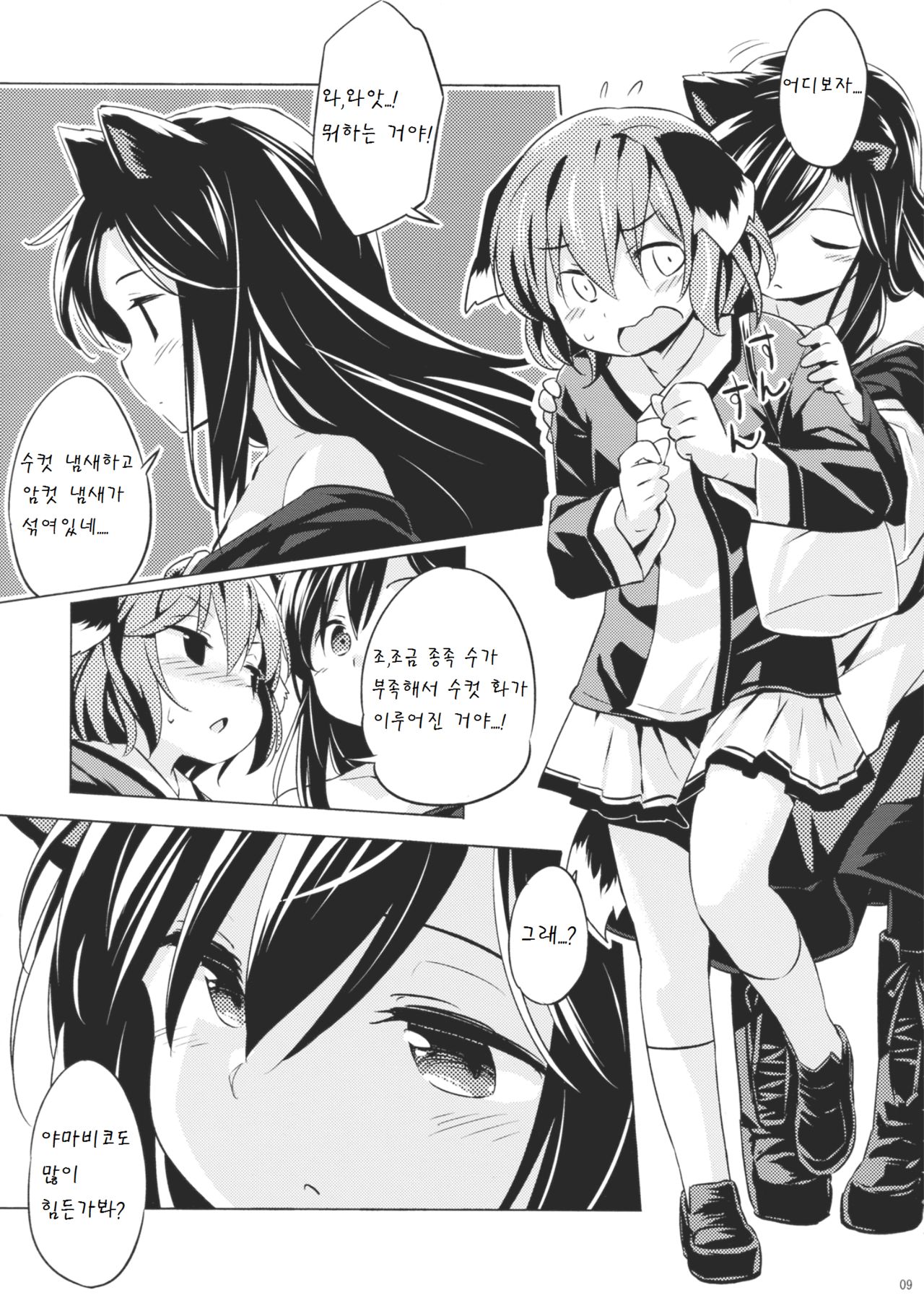 Jinrou Nioi ni Hoyureba Yamabiko Koe ni Hoyu page 9 full