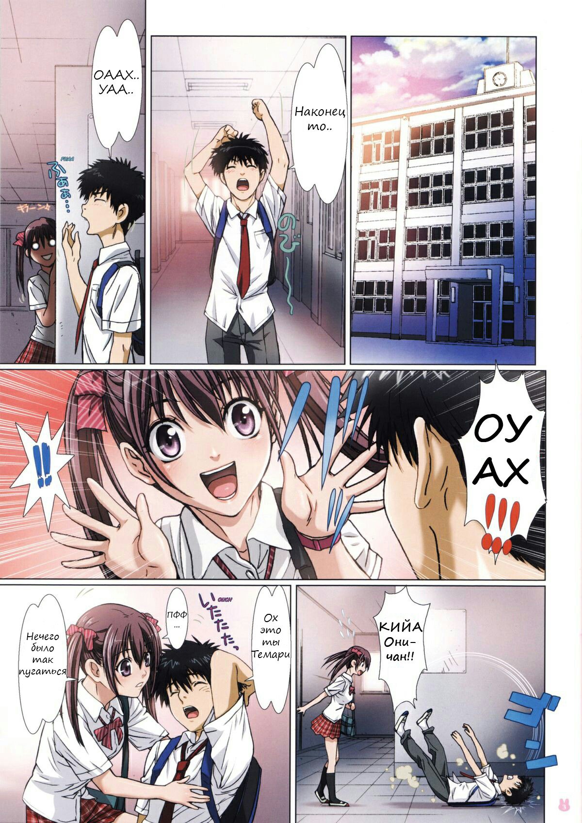 Imouto wa Boku no Koibito ~Houkago no Gakkou Hen~ page 2 full