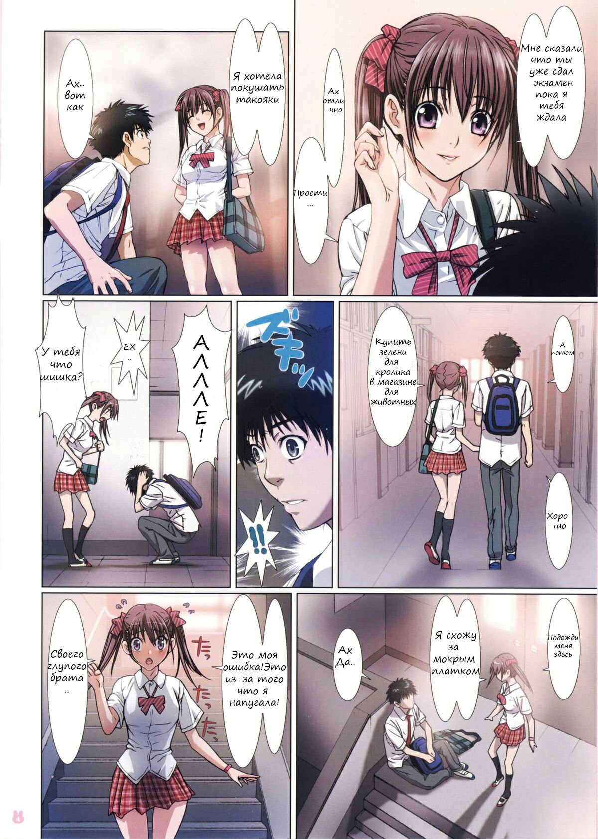 Imouto wa Boku no Koibito ~Houkago no Gakkou Hen~ page 3 full
