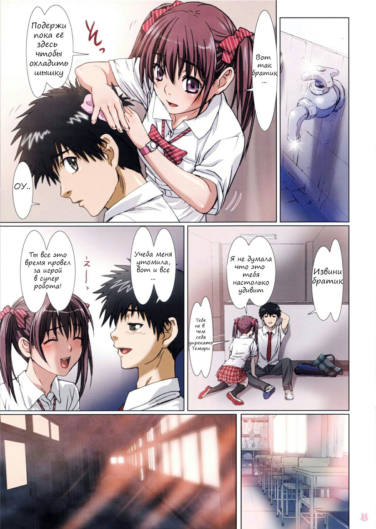 Imouto wa Boku no Koibito ~Houkago no Gakkou Hen~ page 4 full