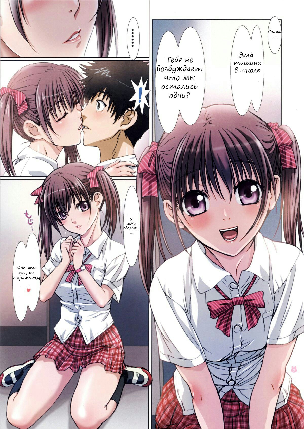 Imouto wa Boku no Koibito ~Houkago no Gakkou Hen~ page 6 full