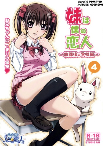Imouto wa Boku no Koibito ~Houkago no Gakkou Hen~ cover