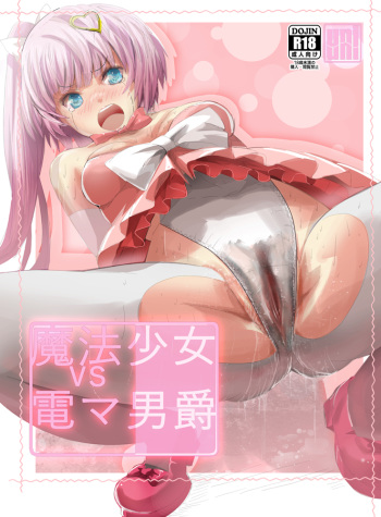 Mahou Shoujo vs Denma Danshaku cover