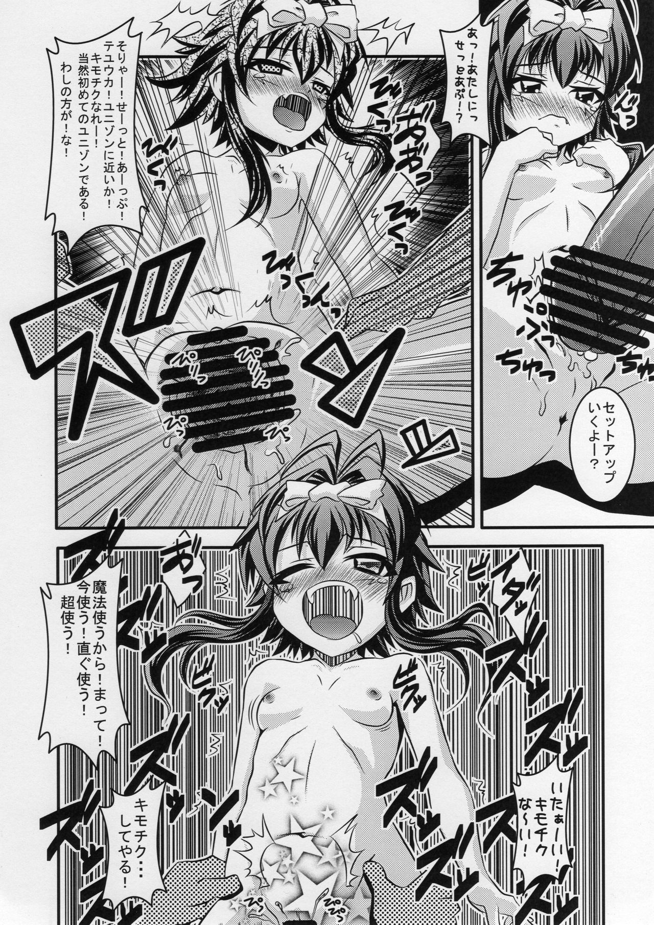 ViVid na erohon II! page 6 full
