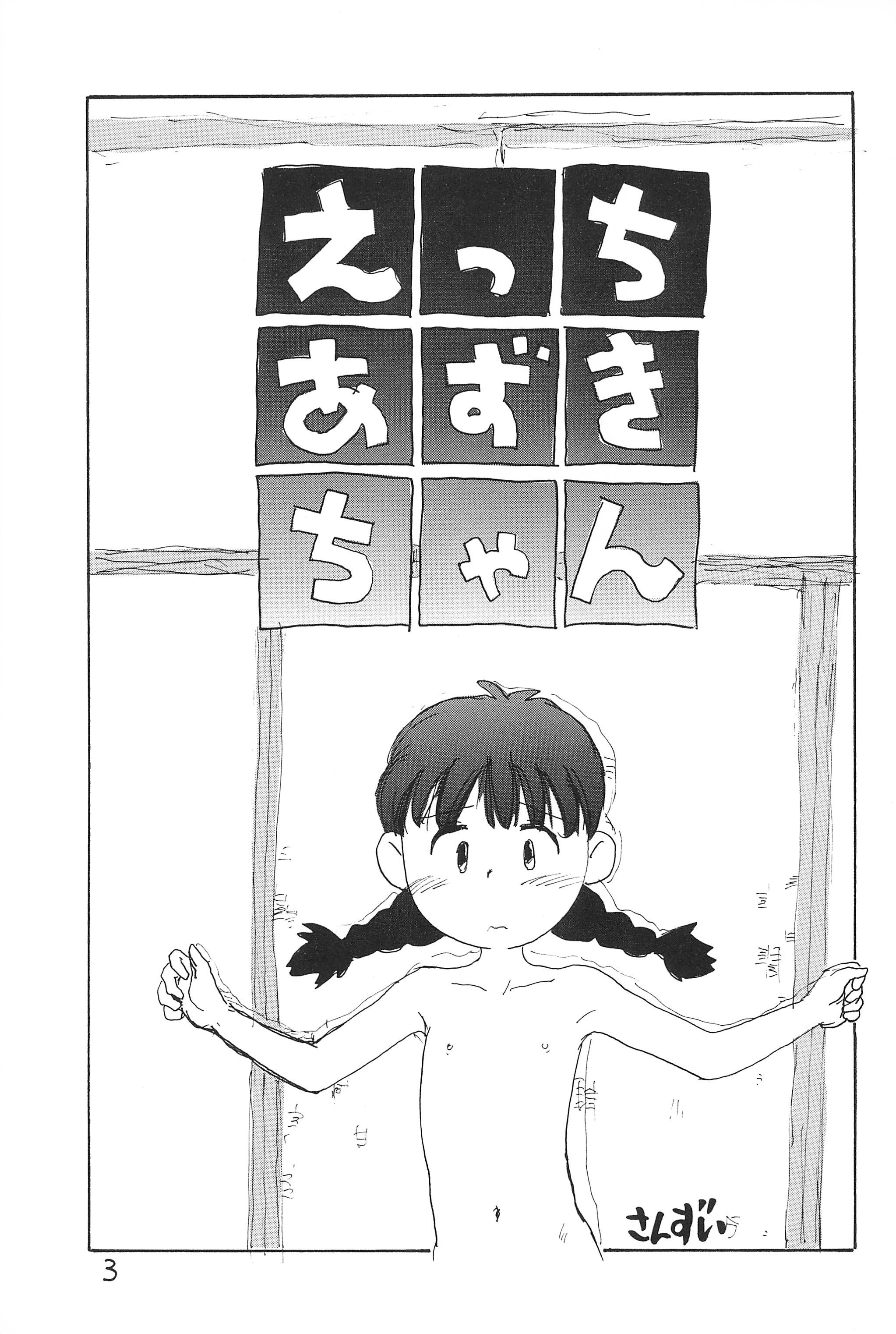 Azukibare page 5 full