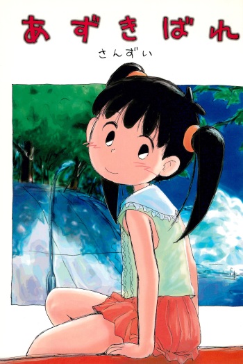 Azukibare cover