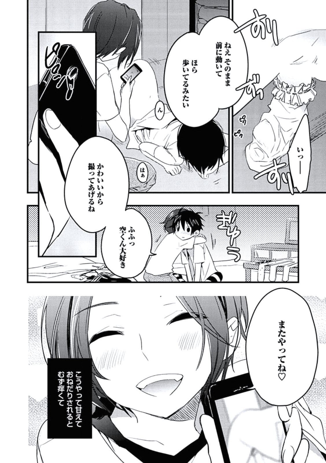 Kutsushita de Ecstasy page 8 full