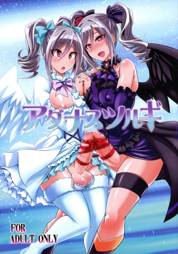 Adanasu Tsurugi cover