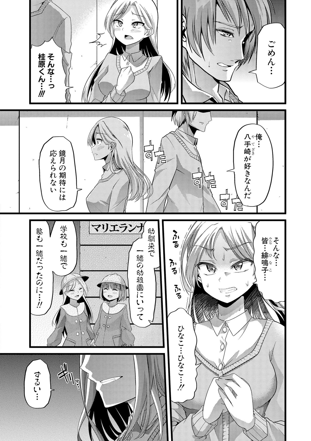 Yoiko no Hoikuen page 3 full