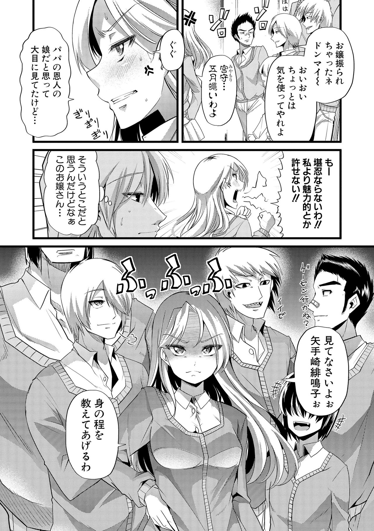 Yoiko no Hoikuen page 4 full