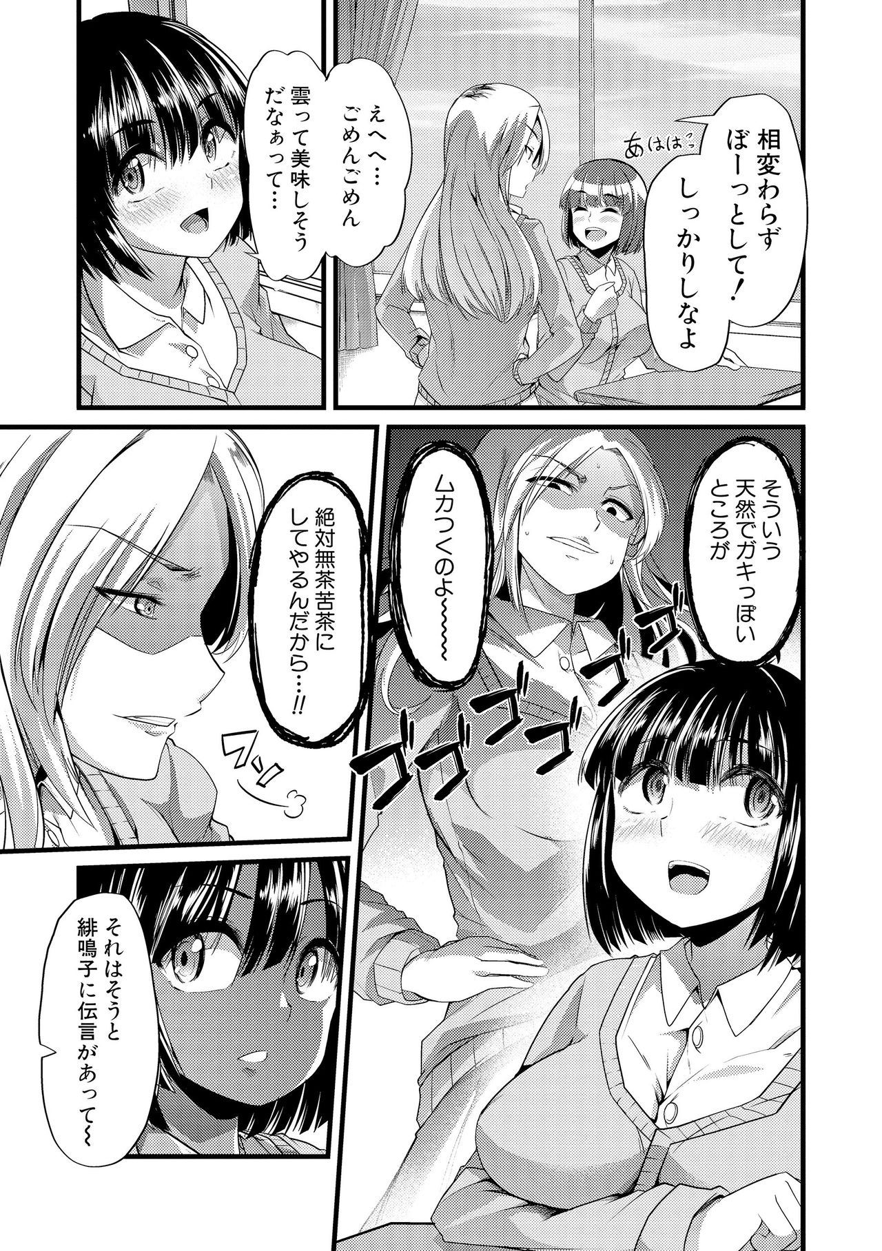 Yoiko no Hoikuen page 6 full