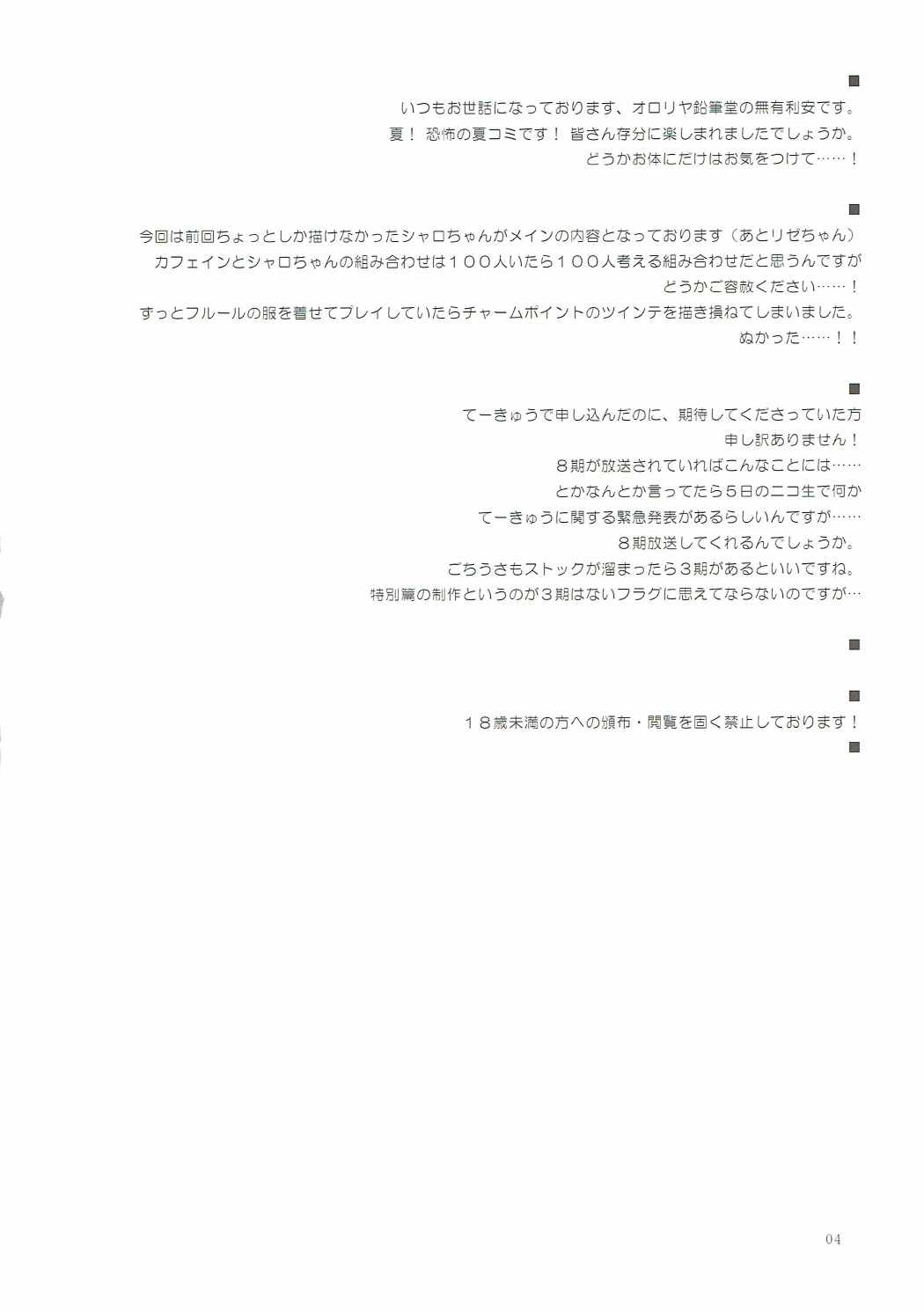 Sharo-chan VS Caffeine Otoko page 3 full