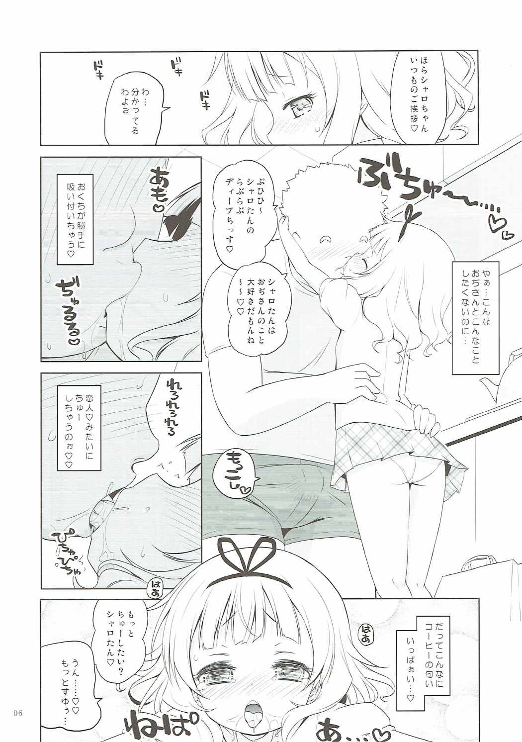Sharo-chan VS Caffeine Otoko page 5 full