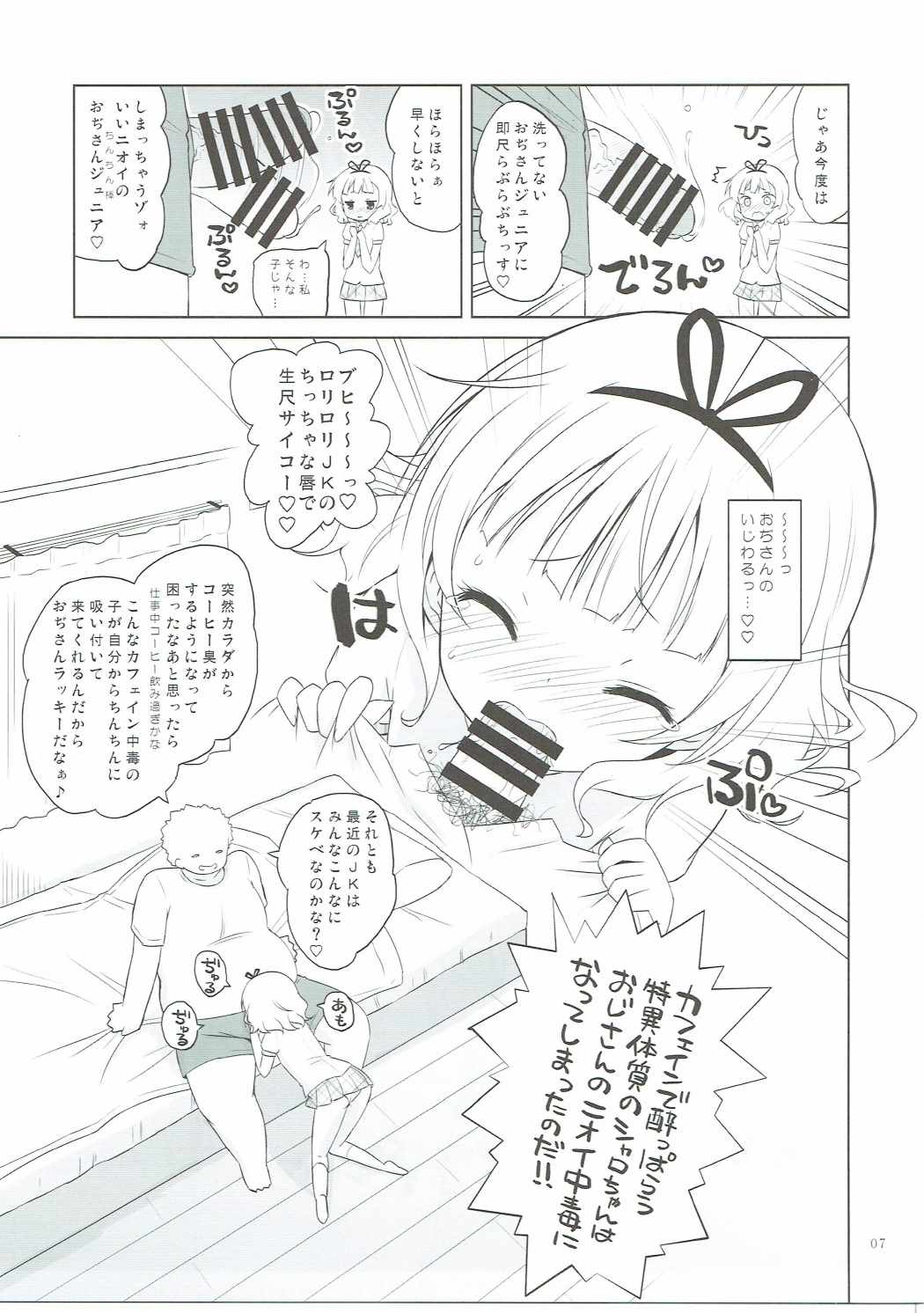 Sharo-chan VS Caffeine Otoko page 6 full