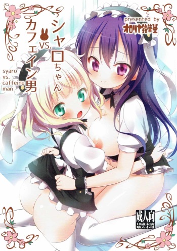 Sharo-chan VS Caffeine Otoko cover