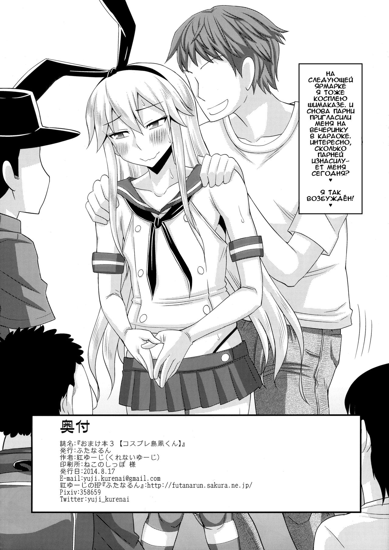 Omake Bon 3 "Cosplay Shimakaze-kun" | Бонусный выпуск 3 - Косплей Шимаказе-куна page 8 full