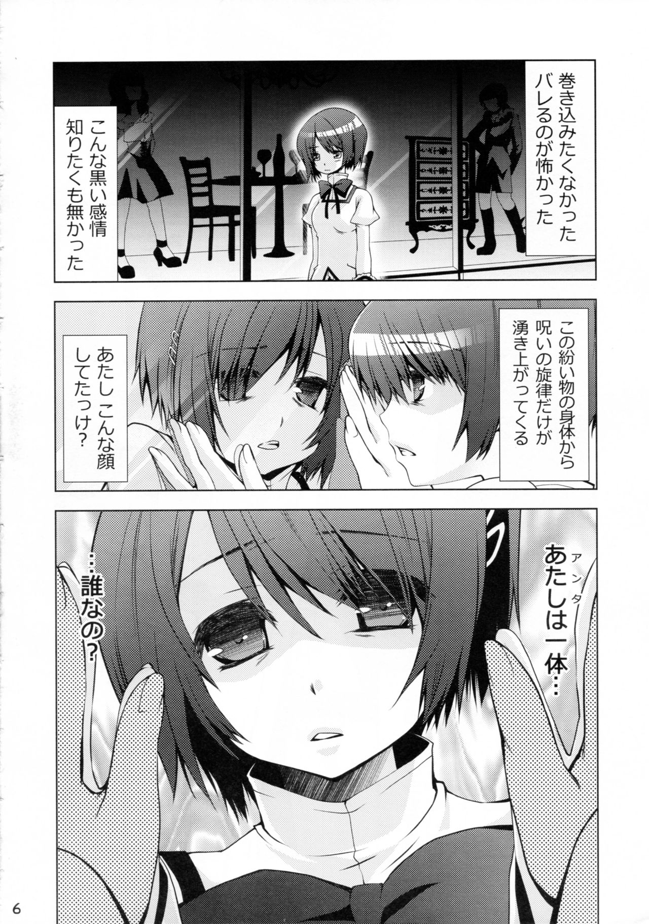 Ushitora 3 page 5 full