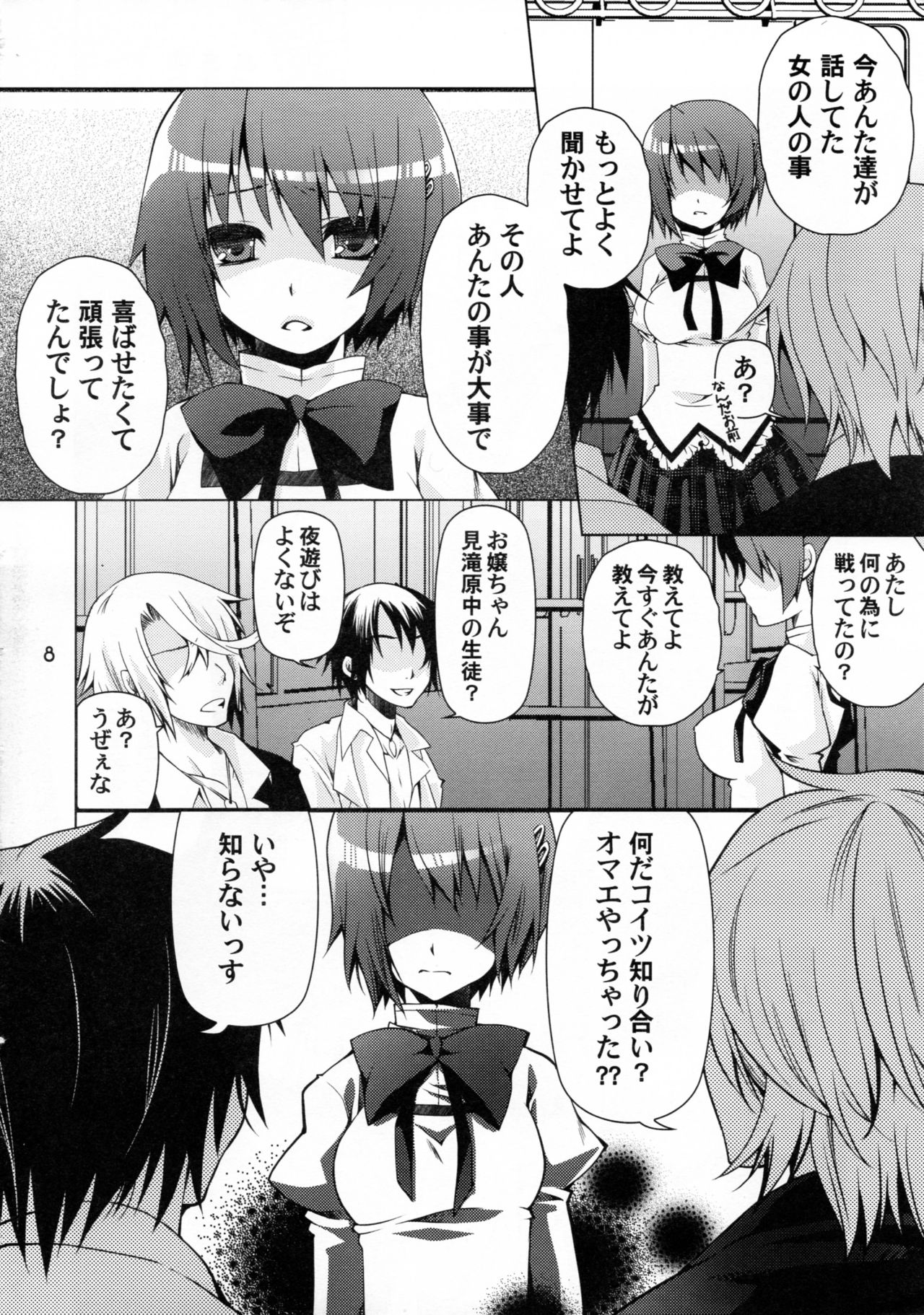 Ushitora 3 page 7 full