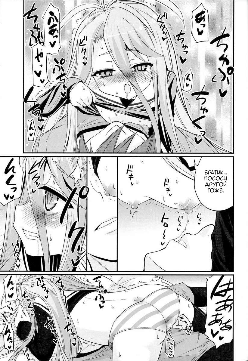 Shiro-chan ga Nekomi o osoi ni kuru sou desu page 8 full
