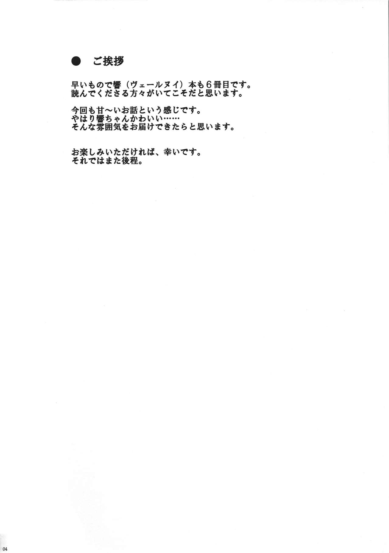 Watashi no Hiza o Kasouka? page 3 full