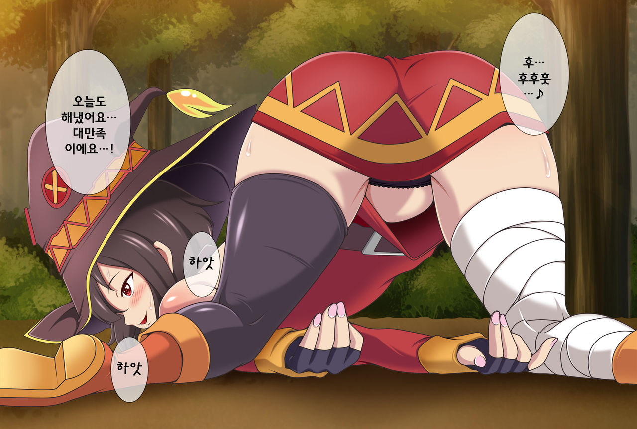 Kono Bakuretsugo no Megumin ni Itazura o! | 이 폭염후의 메구밍에게 장난을! page 2 full