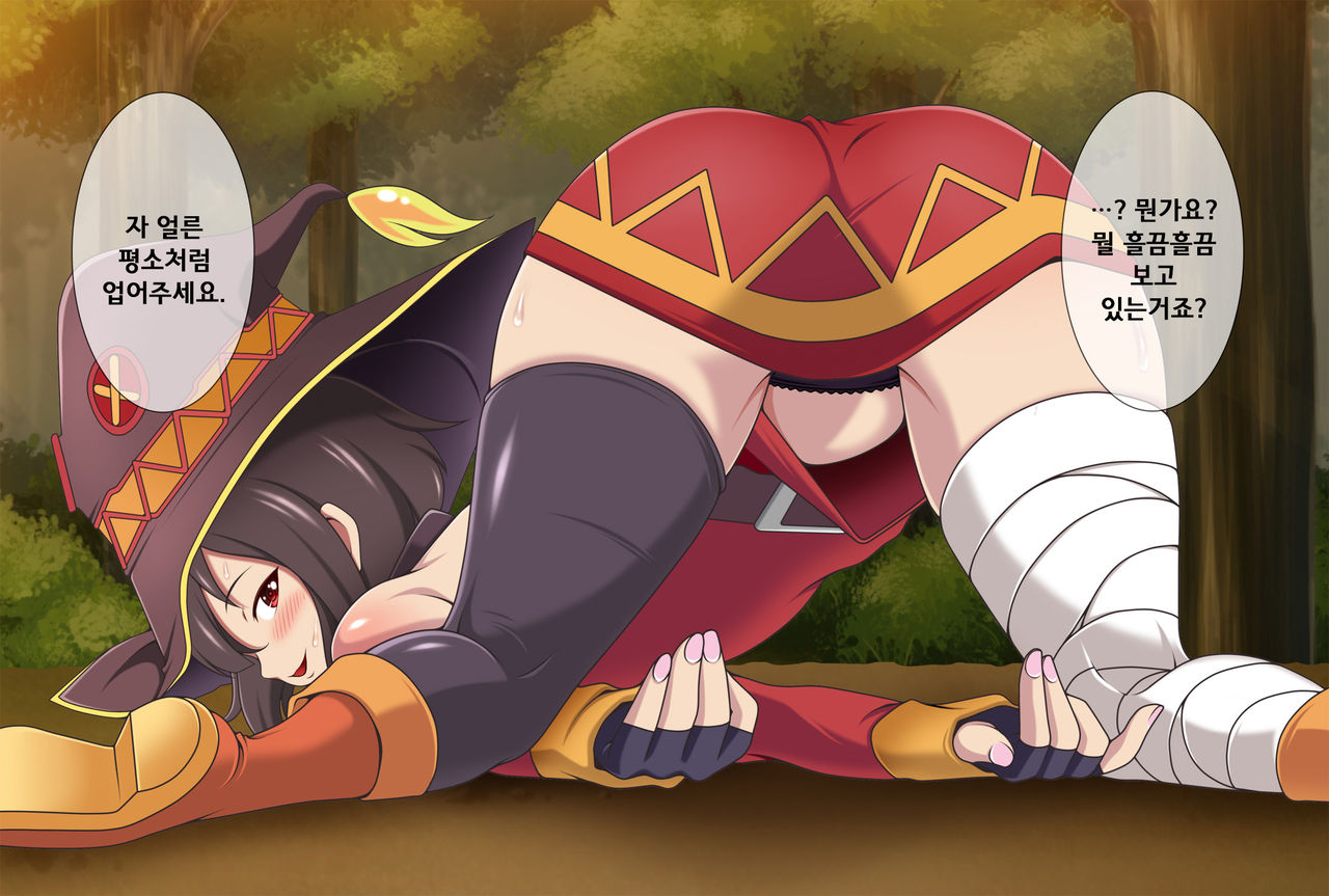Kono Bakuretsugo no Megumin ni Itazura o! | 이 폭염후의 메구밍에게 장난을! page 3 full