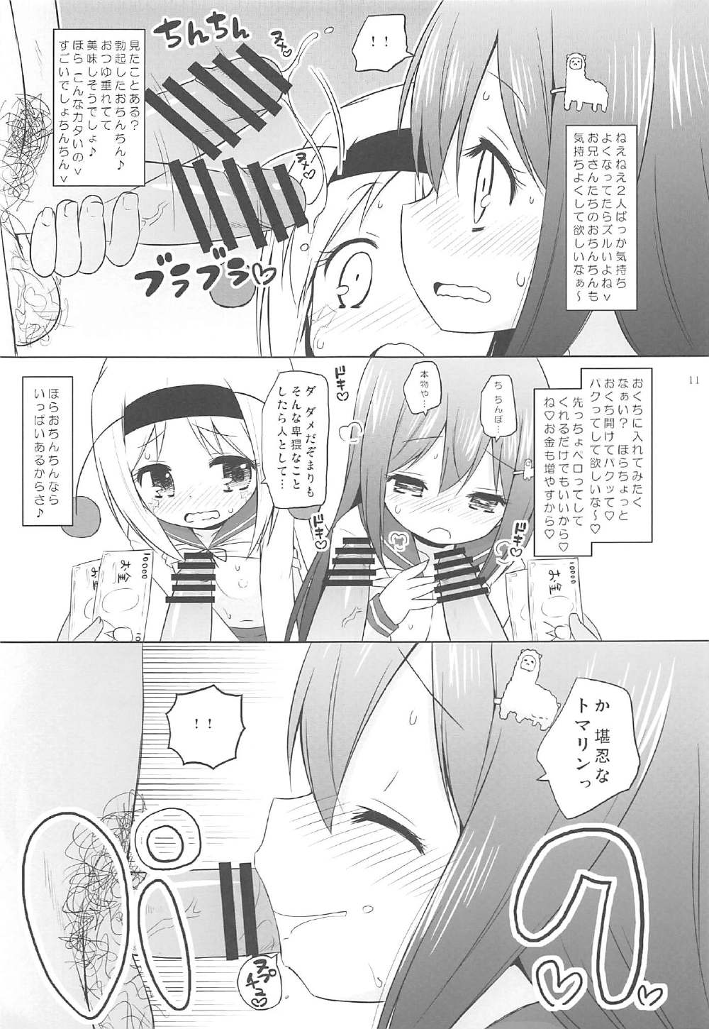 Senpai to Magical Mirror-gou page 10 full