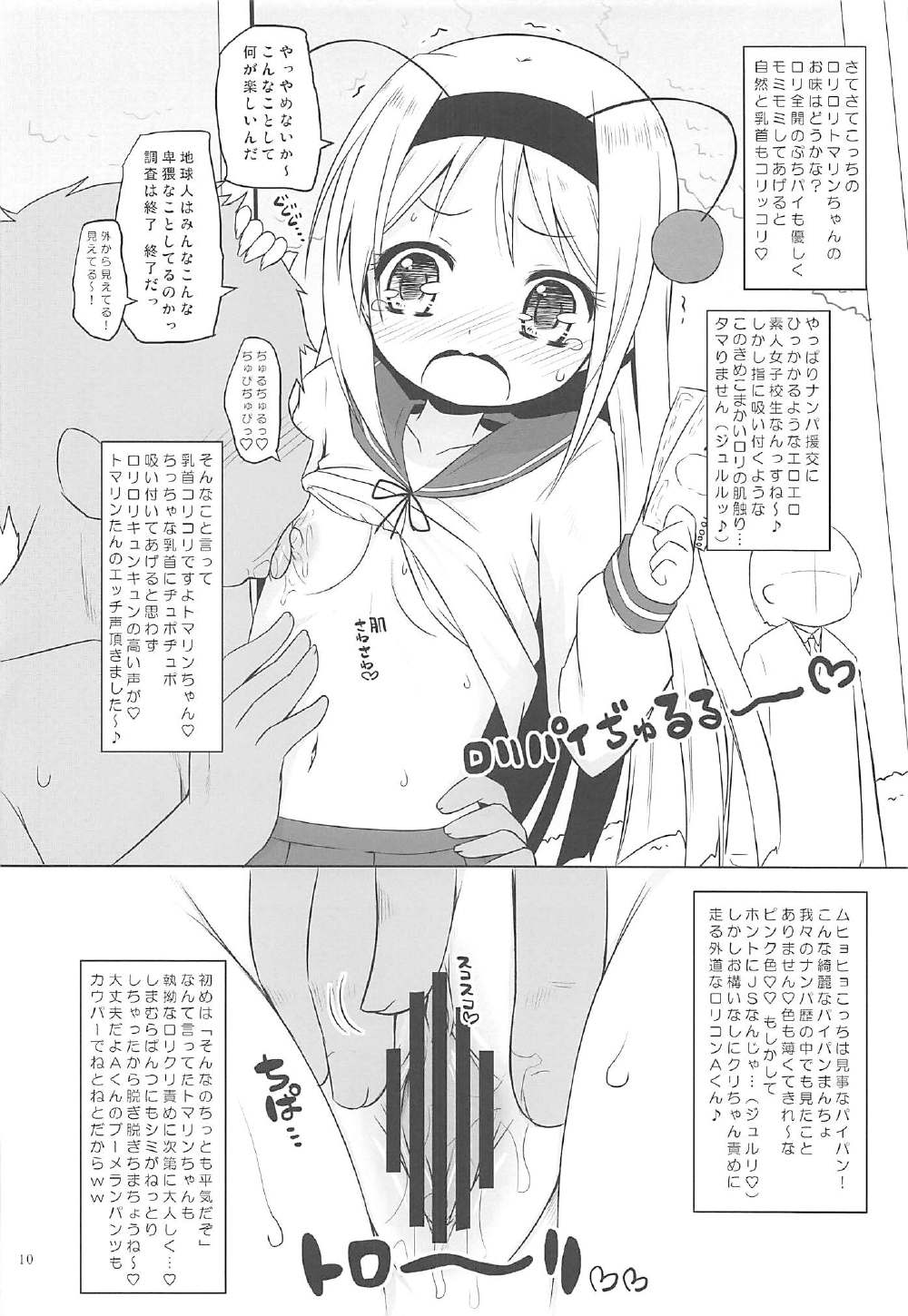 Senpai to Magical Mirror-gou page 9 full