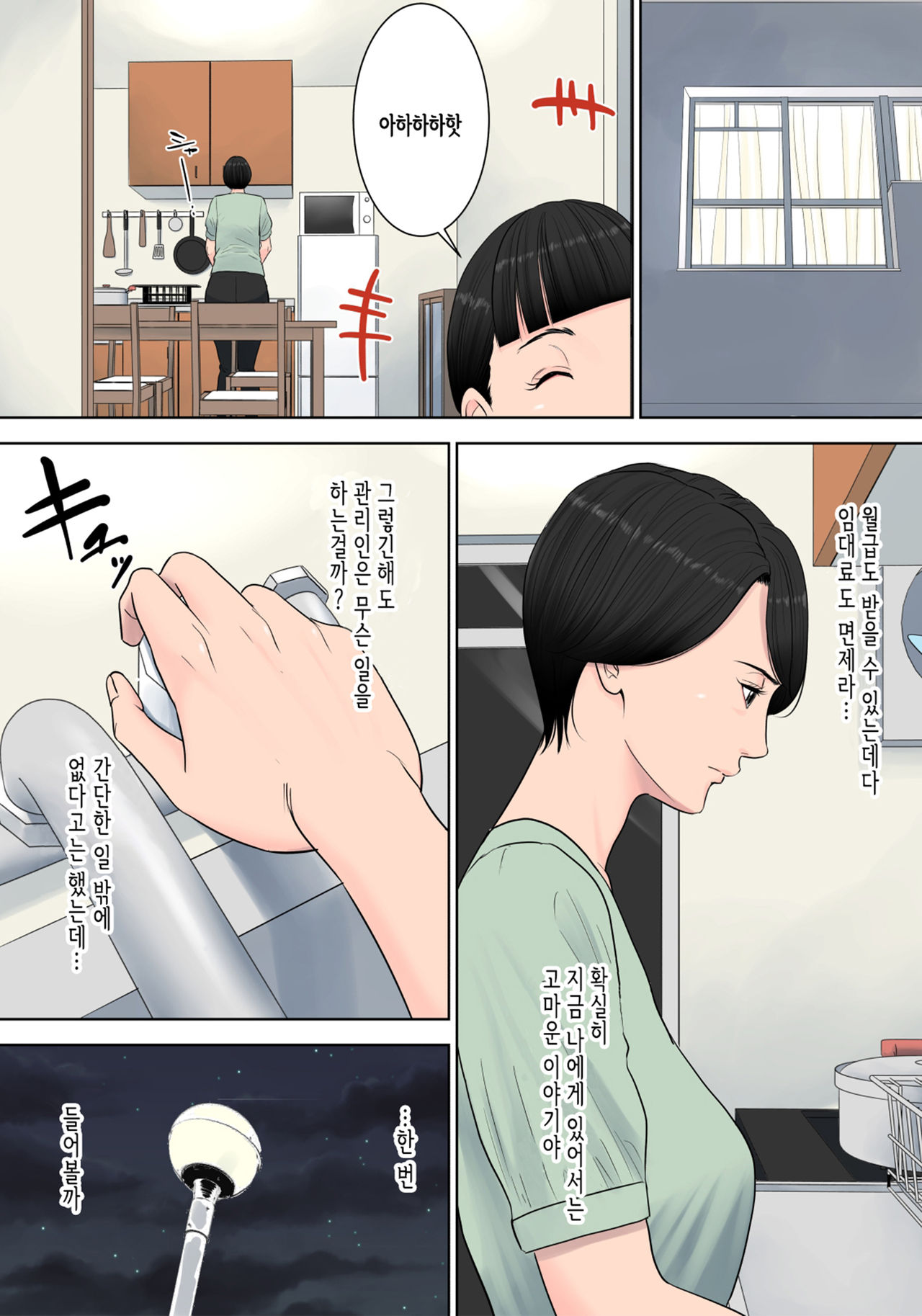 Tsubakigaoka Danchi no Kanrinin page 10 full