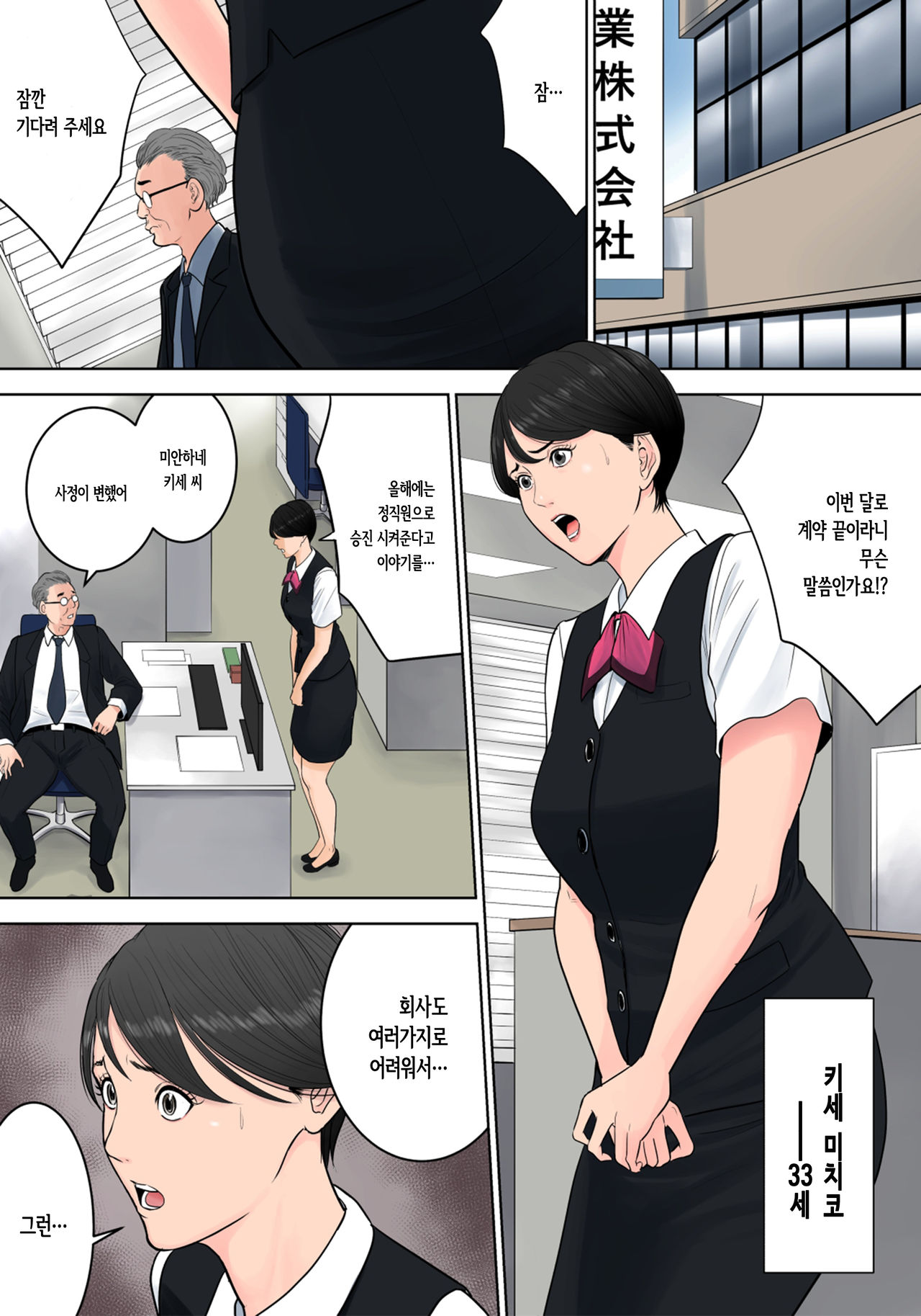 Tsubakigaoka Danchi no Kanrinin page 3 full